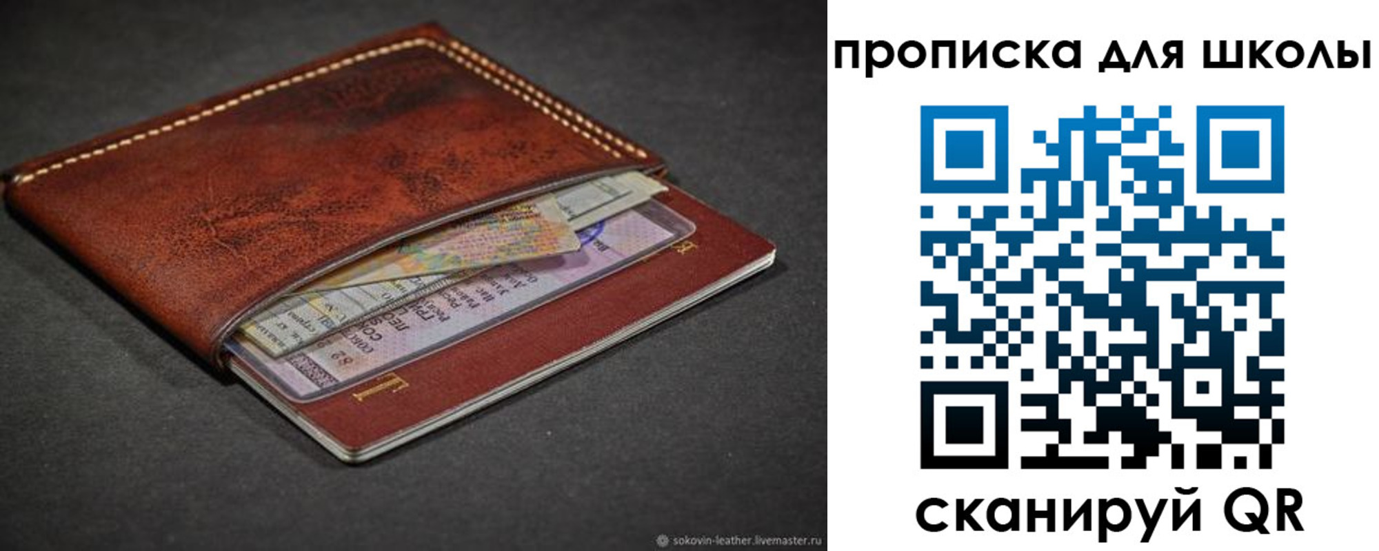 прописка для школы в Краснокаменске