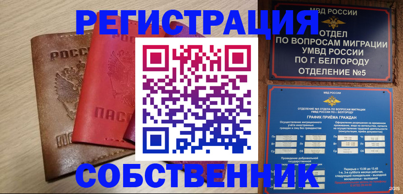 временная регистрация гарантия в Краснокаменске