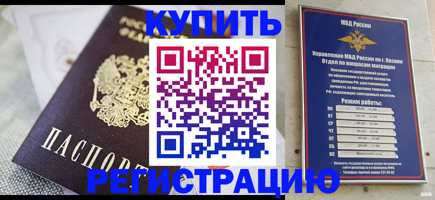 прописка поиск в Краснокаменске