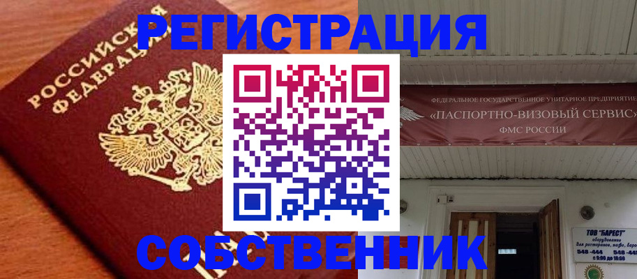 регистрация в Краснокаменске