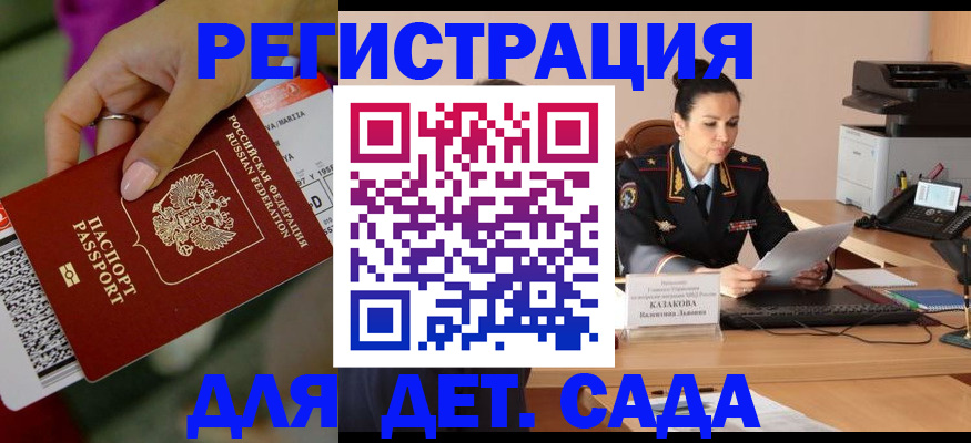 временная регистрация для всех в Краснокаменске
