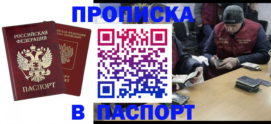 прописка в квартире в Краснокаменске