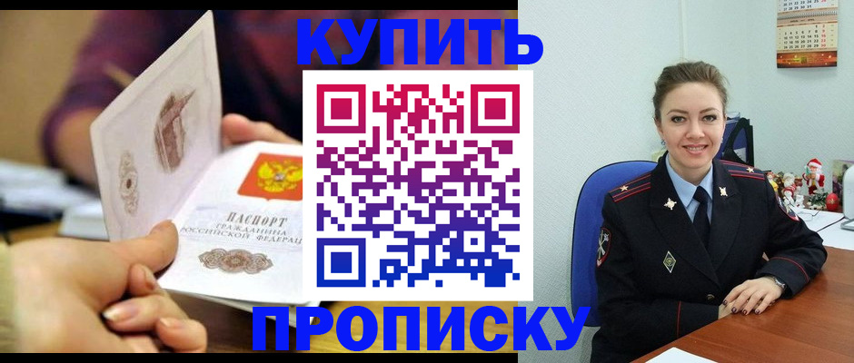 прописка для работы в Краснокаменске