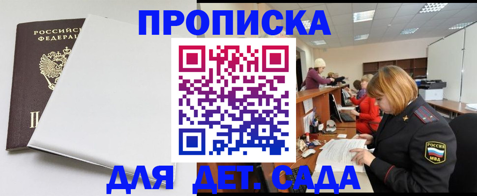 прописка в квартире в Краснокаменске