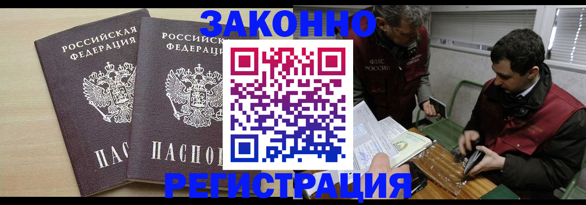 прописка в квартире в Краснокаменске